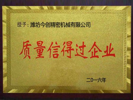 點(diǎn)擊查看詳細(xì)信息<br>標(biāo)題：質(zhì)量信得過企業(yè) 閱讀次數(shù)：2914