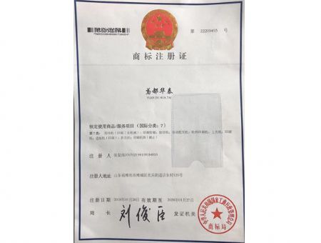 點(diǎn)擊查看詳細(xì)信息<br>標(biāo)題：商標(biāo)注冊(cè)證 閱讀次數(shù)：1898